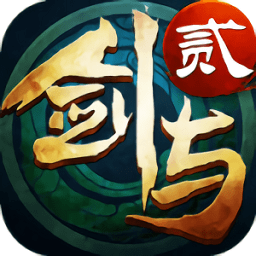 剑与传说2官方版 v1.1.0 安卓版