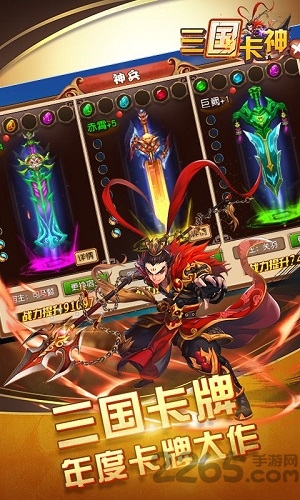 果盘三国卡神手游下载