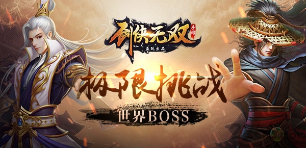 剑侠无双破解版下载