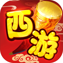 五指西游果盘版