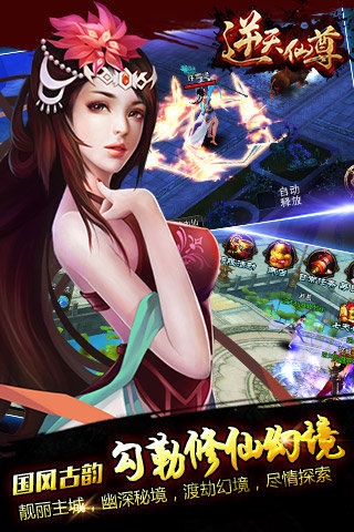 逆天仙尊手游内购破解版下载
