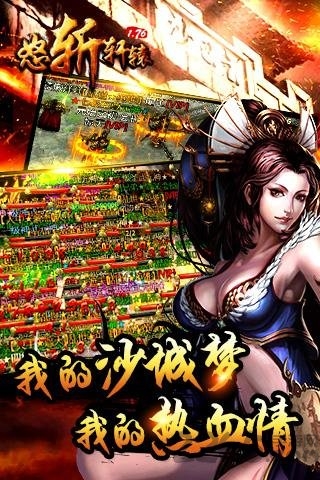 怒斩轩辕2九游渠道下载