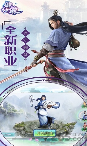 御仙缘九游下载