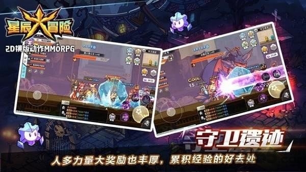 星辰大冒险手游官网下载