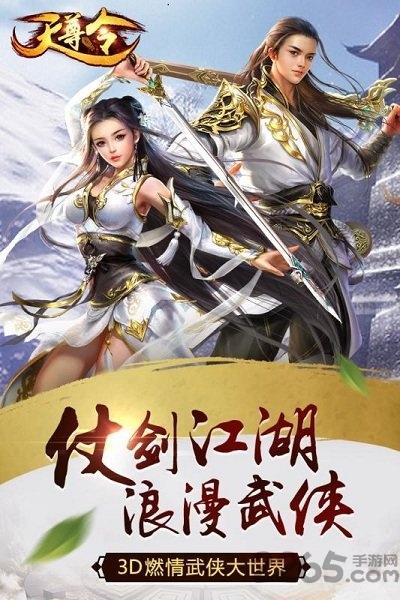 手游天尊令九游版手机版下载 