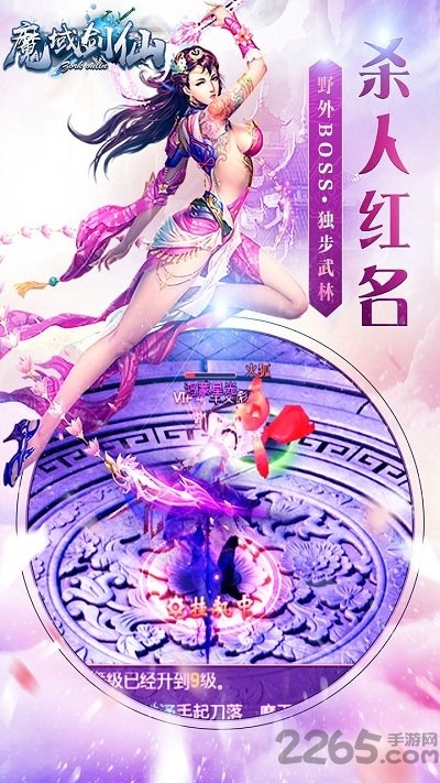 九游魔域剑仙