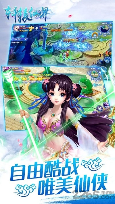 轩辕仙界华为客户端手游下载 