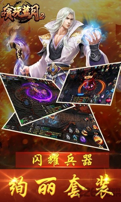 嗿玩蓝月2官方最新版