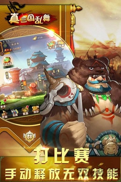 真三国乱舞最新oppo版下载