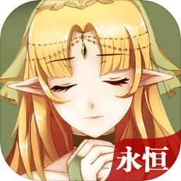 永恒之井九游版 v1.5.0 安卓版