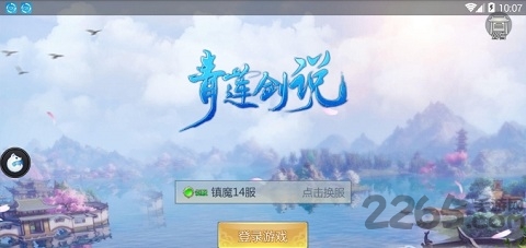青莲剑说手游官方下载