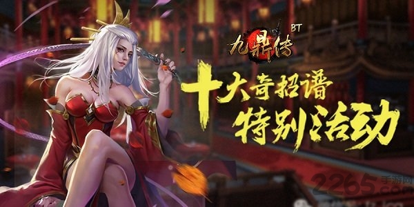 飞鹏九鼎记手游下载
