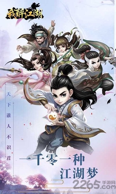 我醉江湖手机游戏下载