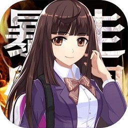 暴走学园返校日最新版
