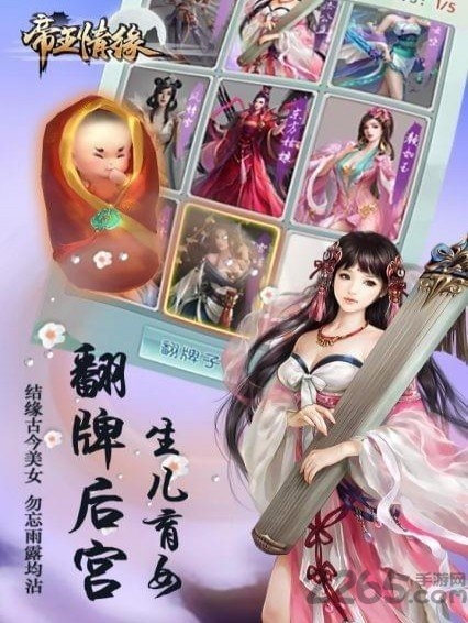 帝王情缘破解版手游下载