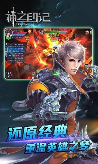 神之印记手游下载