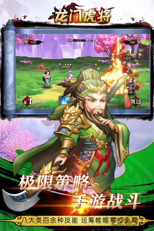 龙门虎将官网下载