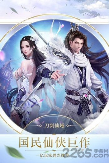 刀剑仙域手游bt版下载