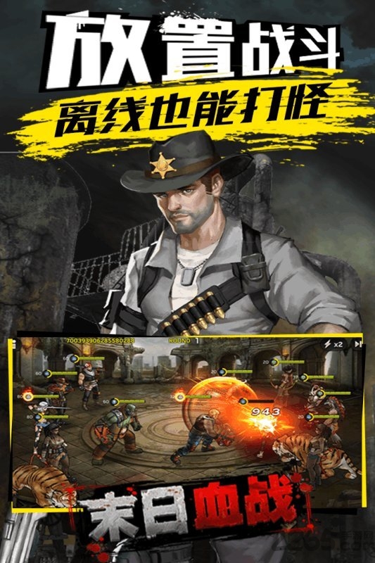 末日血战新快版下载