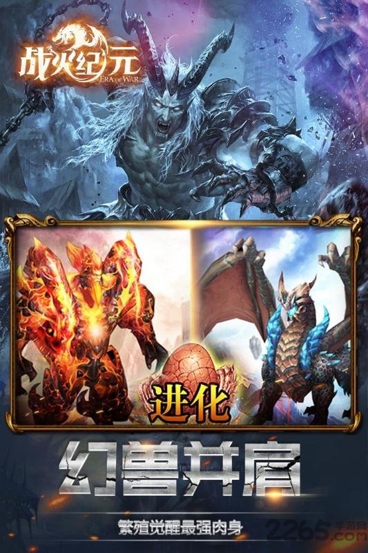 战火纪元手机版本下载