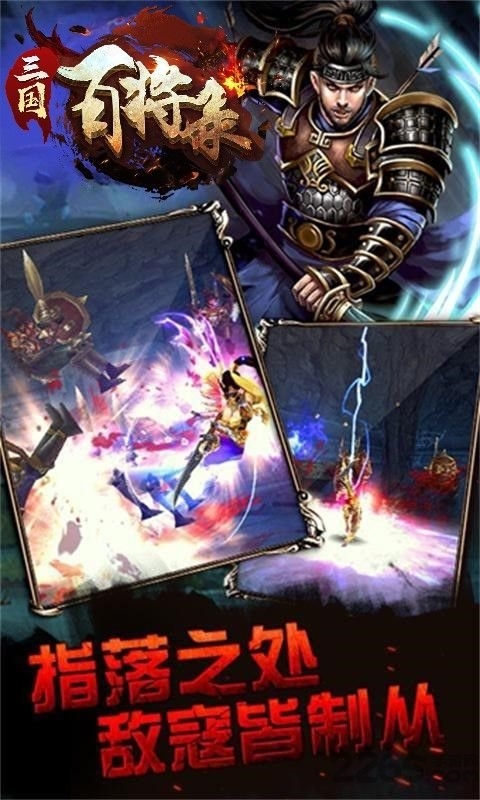 三国百将录最新版下载