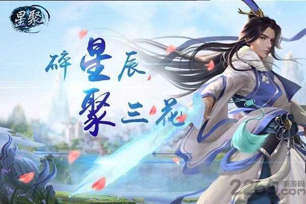 星聚破解版下载