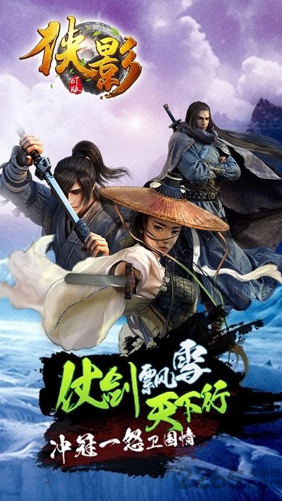侠影内购破解版手游下载