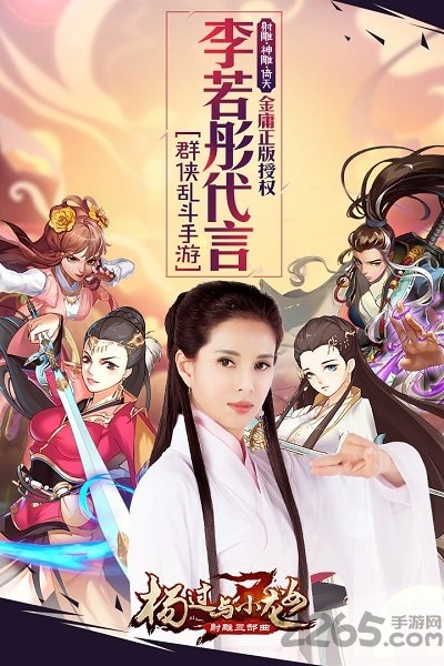 杨过与小龙女手游破解版下载
