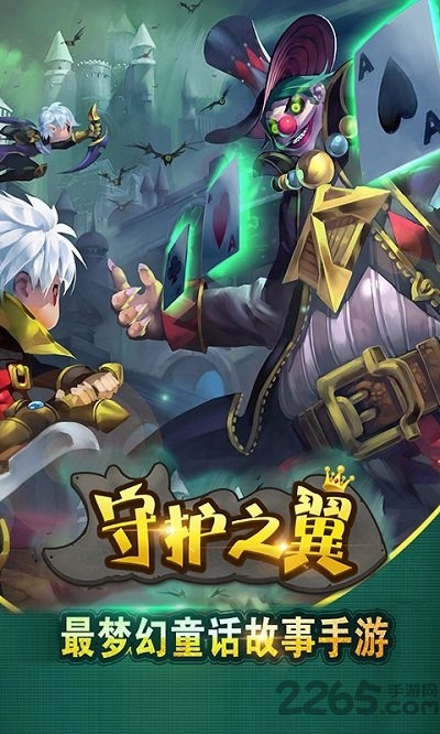 守护之翼破解版下载