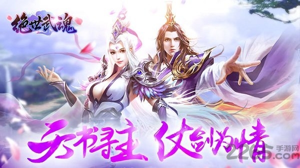 绝世武魂内购破解版