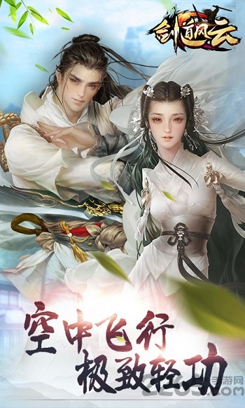 剑情风云官网下载