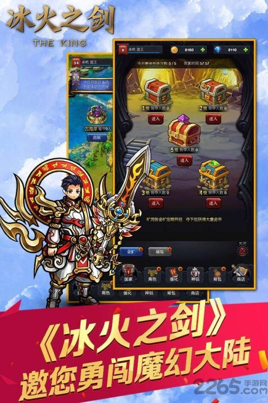 360冰火之剑游戏下载