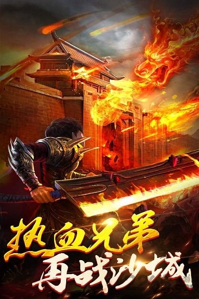 弑血沙城无限元宝版下载