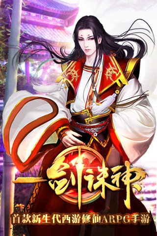 一剑诛神九游版手游下载