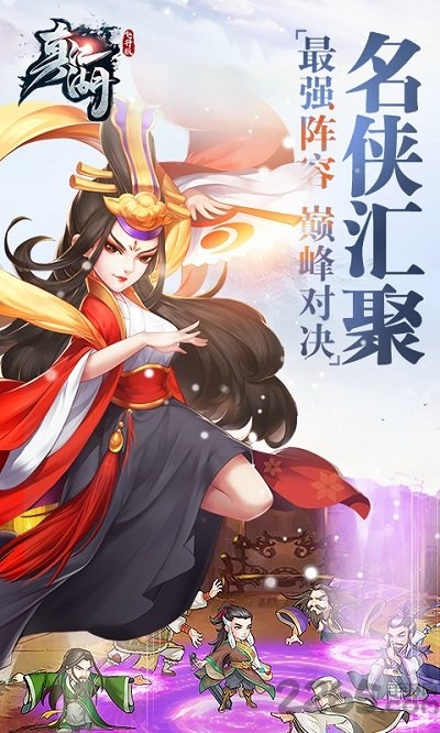 真江湖飞升版官网下载