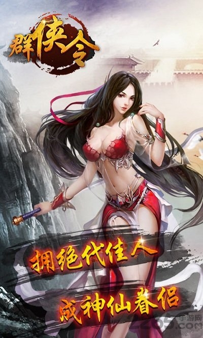 群侠令内购破解版下载