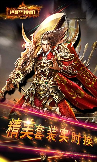 沙巴挂机手游下载