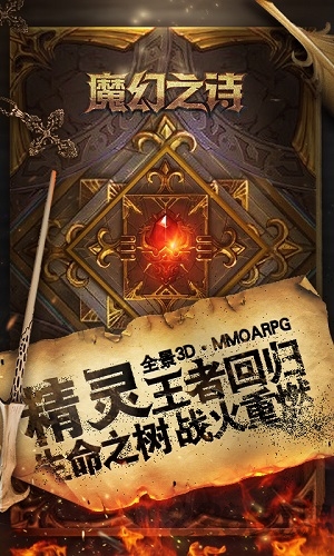 魔幻之诗手游