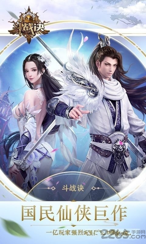斗战诀手游下载