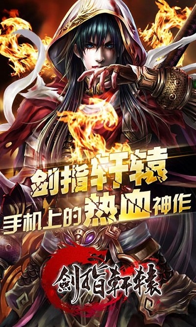 小米版剑指轩辕官网下载