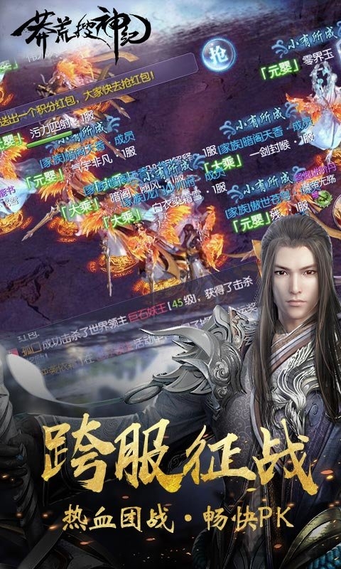 莽荒搜神纪破解游戏下载