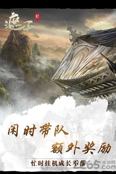 新遮天官网手游下载