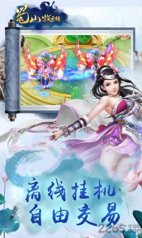 蜀山牧云传OL最新手游下载
