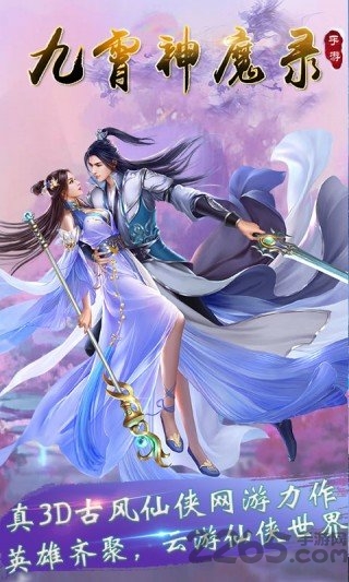 九霄神魔录官网最新版下载