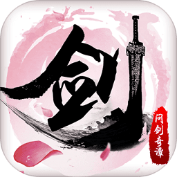 问剑3d破解版
