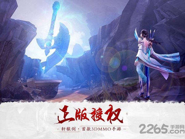 轩辕剑魂官网正版手游