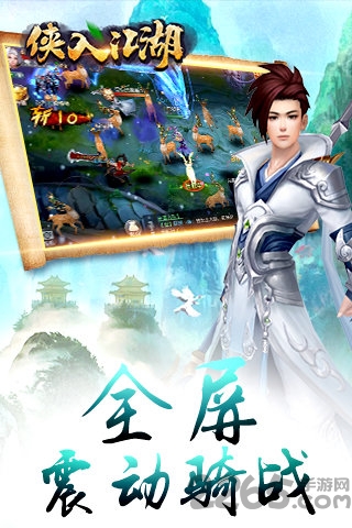 侠入江湖官网正版下载