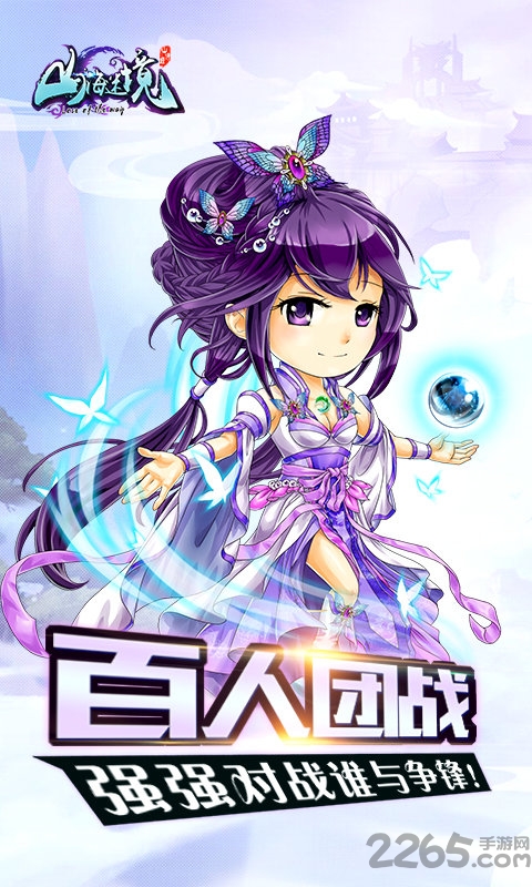 山海迷境满v版游戏下载