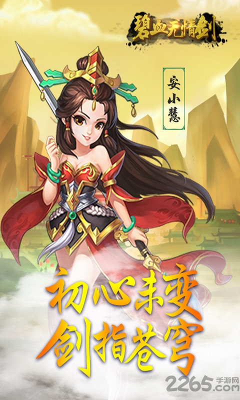 碧血无情剑bt版