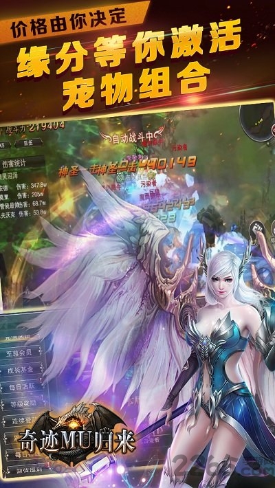 奇迹mu归来破解版下载